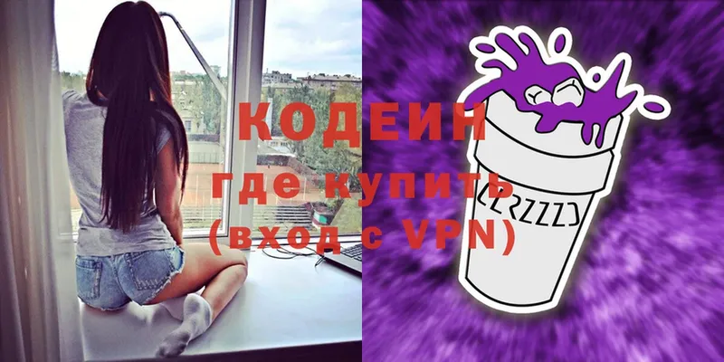 Кодеиновый сироп Lean Purple Drank  Ермолино 